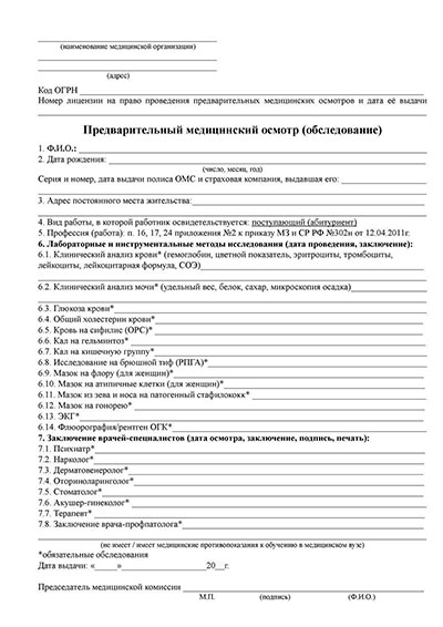 Купить предварительный медицинский осмотр абитуриентов в Челябинске Предварительный медицинский осмотр абитуриентов в Челябинске