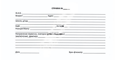 Справка от фтизиатра в Челябинске