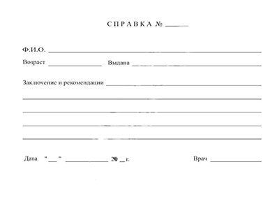 Справка кардиолога в Челябинске