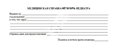 Справка от педиатра в Челябинске