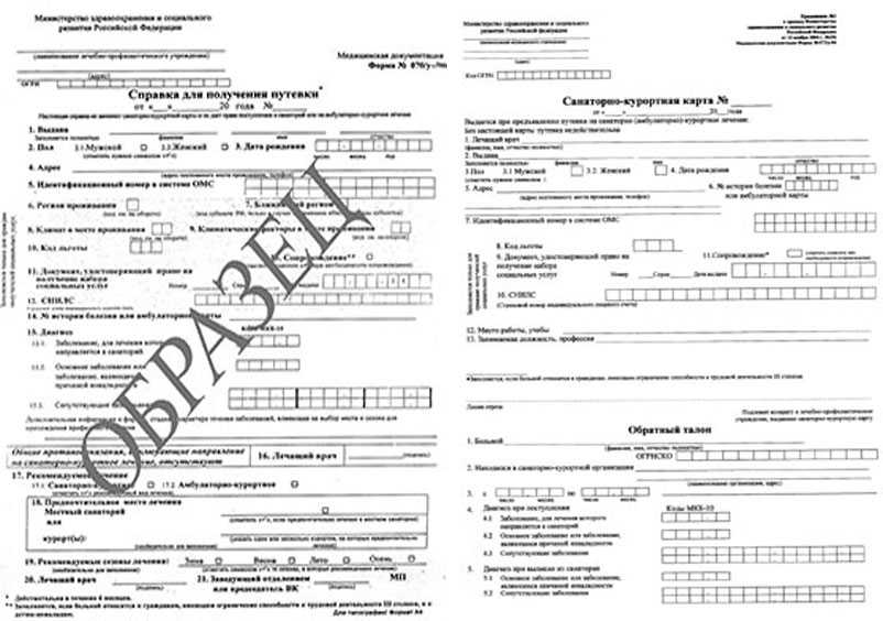 Комплект справка для путевки + санаторно-курортная карта (070/у + 072/у) в Челябинске