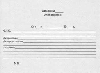 Справка о флюорографии в Челябинске