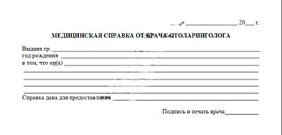 Медицинская справка от отоларинголога в Челябинске